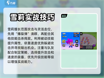 爆裂小队🔥雪莉流浪者超强攻略🎉截图4