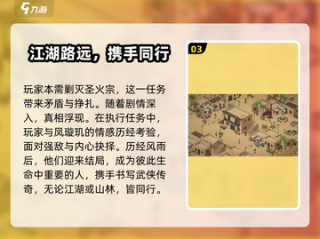 《大侠立志传》凤璇玑结缘方法🔥超详细攻略！截图4