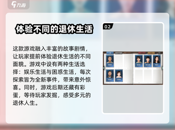 退休模拟器🔥预约通道开启，速来抢号体验！🎮截图3