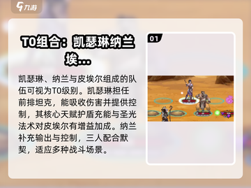 高殿战记最强🔥T0三人组合推荐来啦！截图2