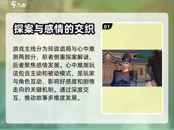 浮生忆玲珑🔥心中难测？通关攻略来了！截图2