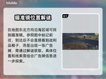 七日世界💥战术全像瞄准镜获取秘籍🔥截图2