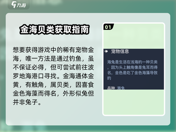 🎮《黎明之海》金海兔宠物捕捉全攻略！截图2