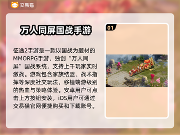 征途2手游账号交易渠道大曝光！🔥安全可靠🚨截图2