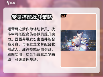 无尽梦回🔥毛茸茸之梦玩法大揭秘！🎮截图3