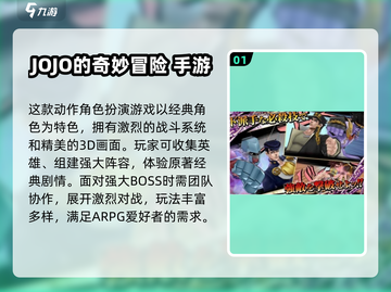 🔥2025免费JOJO手游下载合集💥🎮截图2