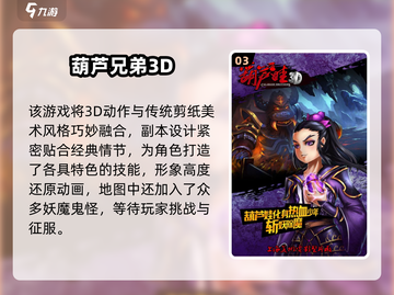 🔥2025最火葫芦娃手游推荐✨截图4