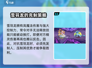 西普大陆手游🔥雪羽龙满分打法攻略✨截图3