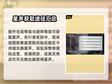 鸣潮✨：星声获取全攻略，快速入手秘籍！截图4