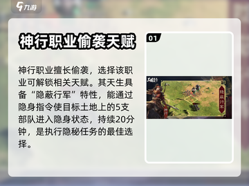 三国谋定天下💥偷袭玩法超全攻略来啦！截图2