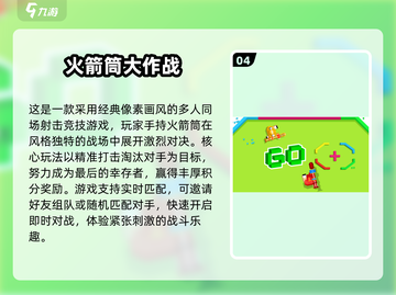🔥2025必玩火箭筒游戏推荐！🚀🎮截图5