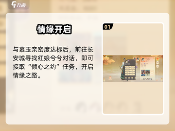 🔥扶摇一梦速结情缘💘截图2