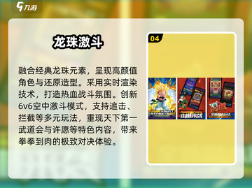 🔥2025必玩龙珠格斗TOP10💥截图5
