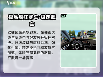 🔥2024飙车神作TOP5来袭！🚀截图3