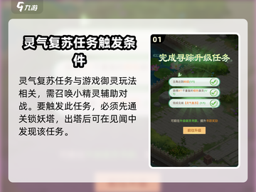 仙剑奇侠传：灵气复苏任务🔥超详细攻略来啦！截图2