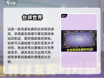 2025年必玩🔥联机台球游戏推荐🎉截图2