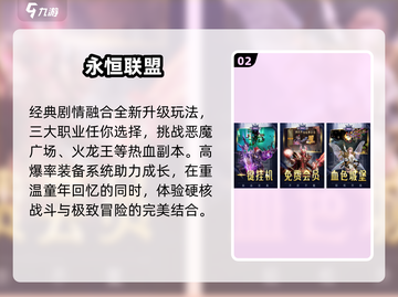 🔥2025最火奇迹手游TOP榜💥截图3