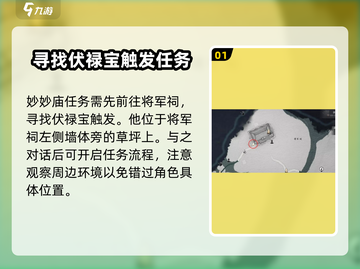 燕云十六声⚡妙妙庙通关秘籍🔥速来学习！截图2