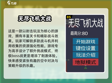 重温经典✈2025必玩的怀旧街机飞机游戏截图6