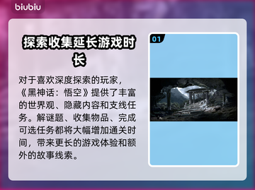 黑神话悟空🔥只需10小时通关！你信吗？截图2