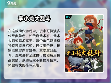 🔥2025必玩李小龙游戏推荐，可玩性爆表！🎮截图6