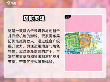 🔥2025必玩塔防游戏排行탑截图4