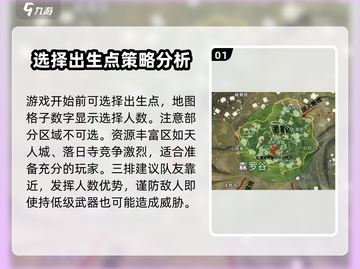永劫无间手游🔥落地搜点发育路线全解析！💎截图2
