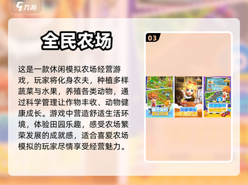 🔥2024超好玩农场动物游戏大盘点🎮截图4