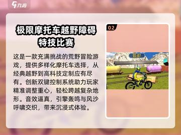 🔥2024必玩越野摩托游戏合集 Riders'Rise！🎮截图3