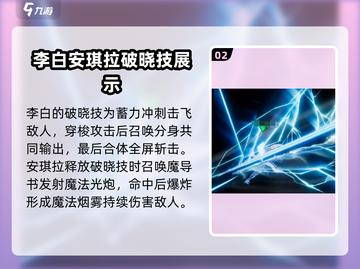 王者荣耀🔥全英雄破晓技大揭秘！⭐截图3