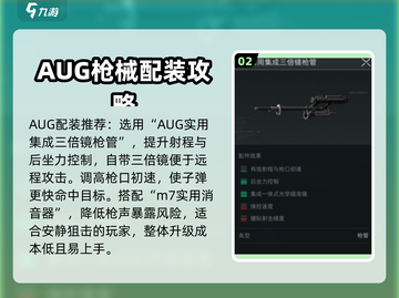 三角洲行动🔥AUG最强配装思路分享🎮截图3