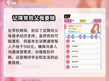 恋爱模拟器🔥超详细攻略来了！玩转游戏就靠它👉截图2