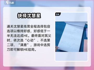《完蛋我被美女包围了》沈彗星结局攻略🔥截图5