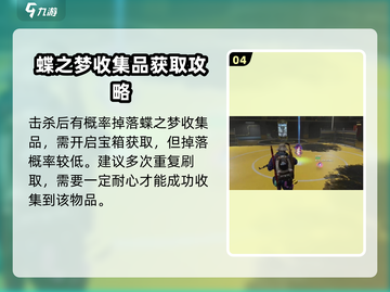七日世界🔥蝶之梦获取攻略✨轻松到手！截图5