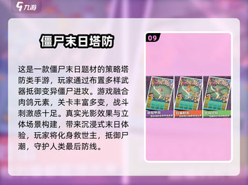 🔥2025塔防游戏TOP榜！🎮必玩合集来袭截图10