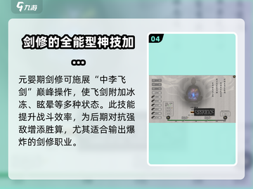 鬼谷八荒🔥剑修逆天改命顺序攻略✨截图5
