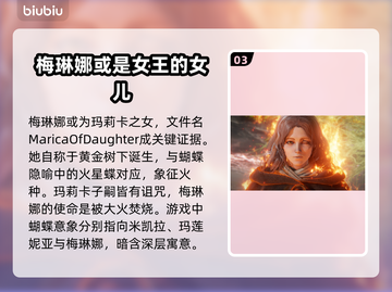 艾尔登法环🔥黄金树之影隐藏剧情大起底！截图4