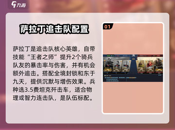 世界启元🔥追击队最强英雄搭配🌟等你来战！截图2