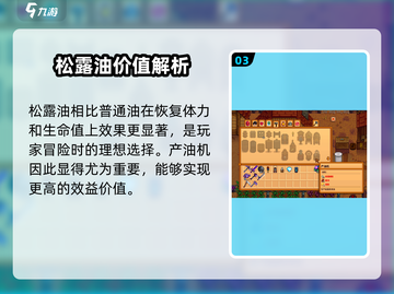 🎮星露谷物语产油机使用大揭秘！截图4