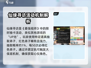 最强祖师🔥仙缘寻访概率大曝光！游戏玩法全揭秘🎉截图2