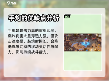 勇士与冒险🔥爆破专家武器大起底！💥截图4