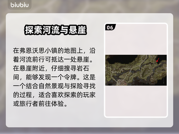 龙之信条2🔥探索心之证令牌位置大揭秘！截图7