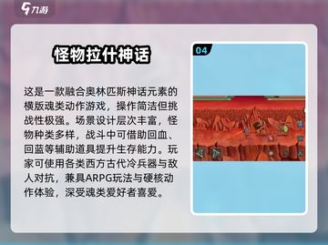 🔥2024神话游戏TOP榜🎮好玩到爆的神话题材推荐！截图5