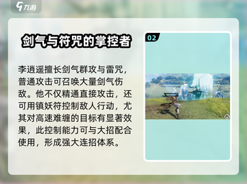 仙剑世界🔥李逍遥大招实战效果震撼曝光！截图3