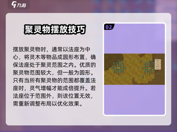 了不起的修仙模拟器🔥聚灵阵摆放技巧大公开！截图3