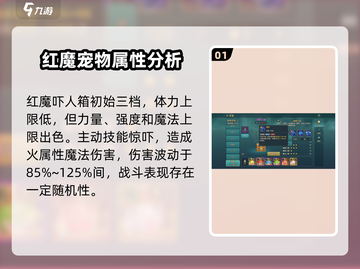 魔力宝贝🔥红魔吓人箱技能效果全解析！截图2