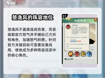 小小英雄楚逸风强度解析🔥游戏必备英雄！截图2