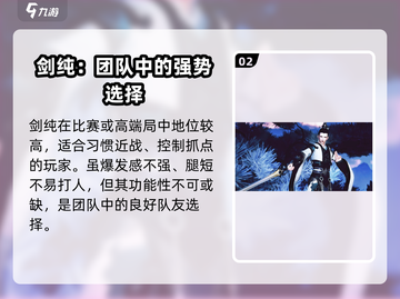 剑网3无界选气纯还是剑纯？🔥一文教你轻松选择！截图3