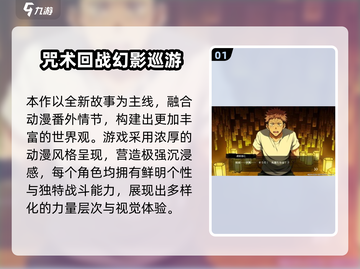 🔥2025必玩咒术回战游戏TOP榜🎮高燃体验不容错过！截图2