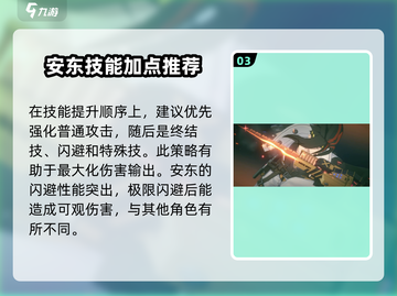 绝区零安东技能加点🔥超强攻略✨截图4